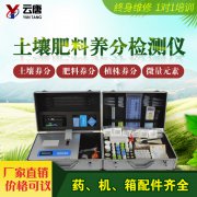 土壤肥料養(yǎng)分檢測(cè)儀有哪些作用？